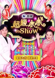 超能挑战王 综艺 2024